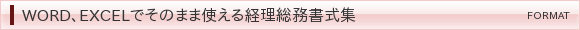 WORDAEXCELł̂܂܎goW